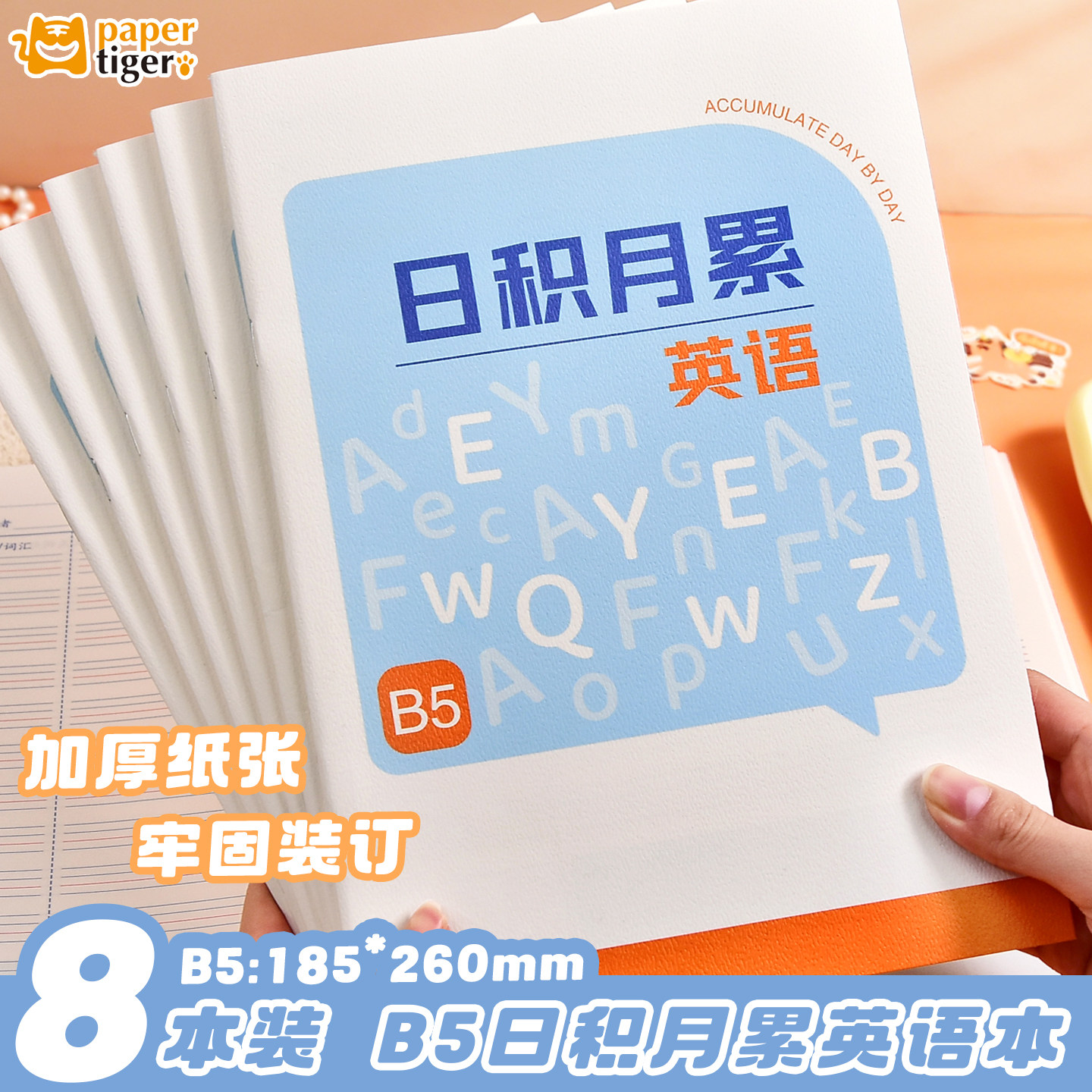 英语日积月累4本装英语本简约好词好句单词本B5短语造句摘抄本ted演讲大学生16k四线三格英语课外阅读英语