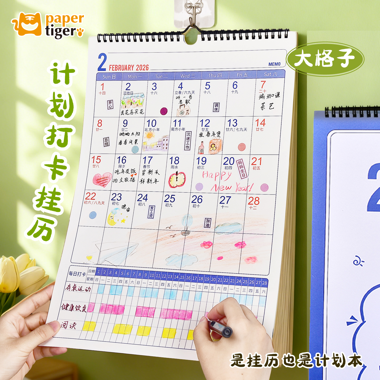 多功能简约自律打卡挂历2026新款