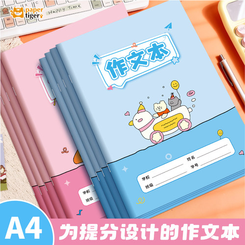 学生专用加厚大作文本带字数标注