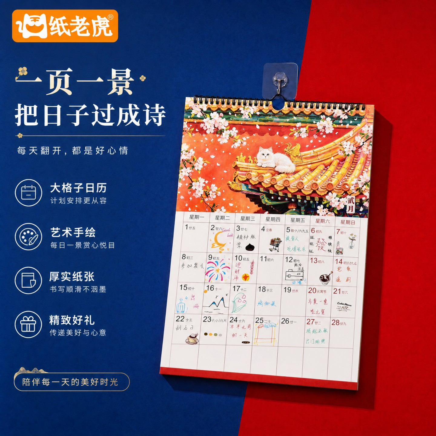 2027高档挂历羊年日历大字特大号记事本台历计划表老式打卡手撕涂鸦日历计划表倒计时中考高考翻页故宫日历