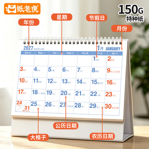 纸老虎简约2027年跨年桌面台历本