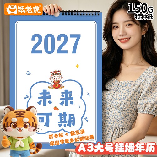 挂历黄历台式日历清晰大字高颜值