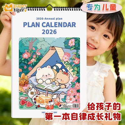 2026卡通儿童挂历自律打卡