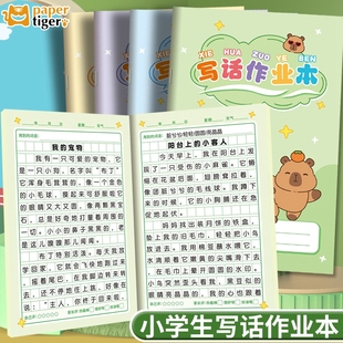 小学生语文看图写话作业本A5儿童方格日记本小学生周记本作业本记事学习一年级二年级三四年级可爱卡通写日记