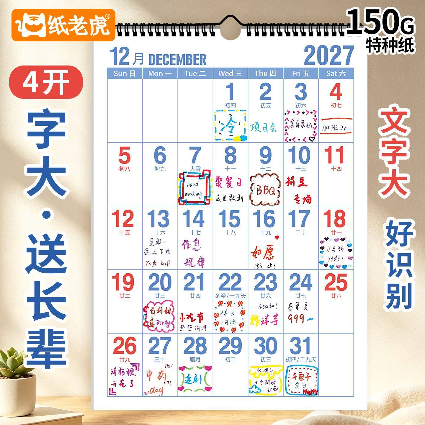 纸老虎2027年新款大字挂历记事月历家用高端挂墙装饰画挂式日历墙贴日历本考研倒计时365天时间管理计划本