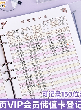 活页会员登记本客户档案管理资料记录本美容院理发店顾客档案本子美甲服装洗车贵宾充值储值卡vip登记表定制