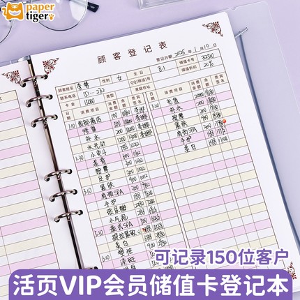 活页会员登记本客户档案管理资料记录本美容院理发店顾客档案本子美甲服装洗车贵宾充值储值卡vip登记表定制