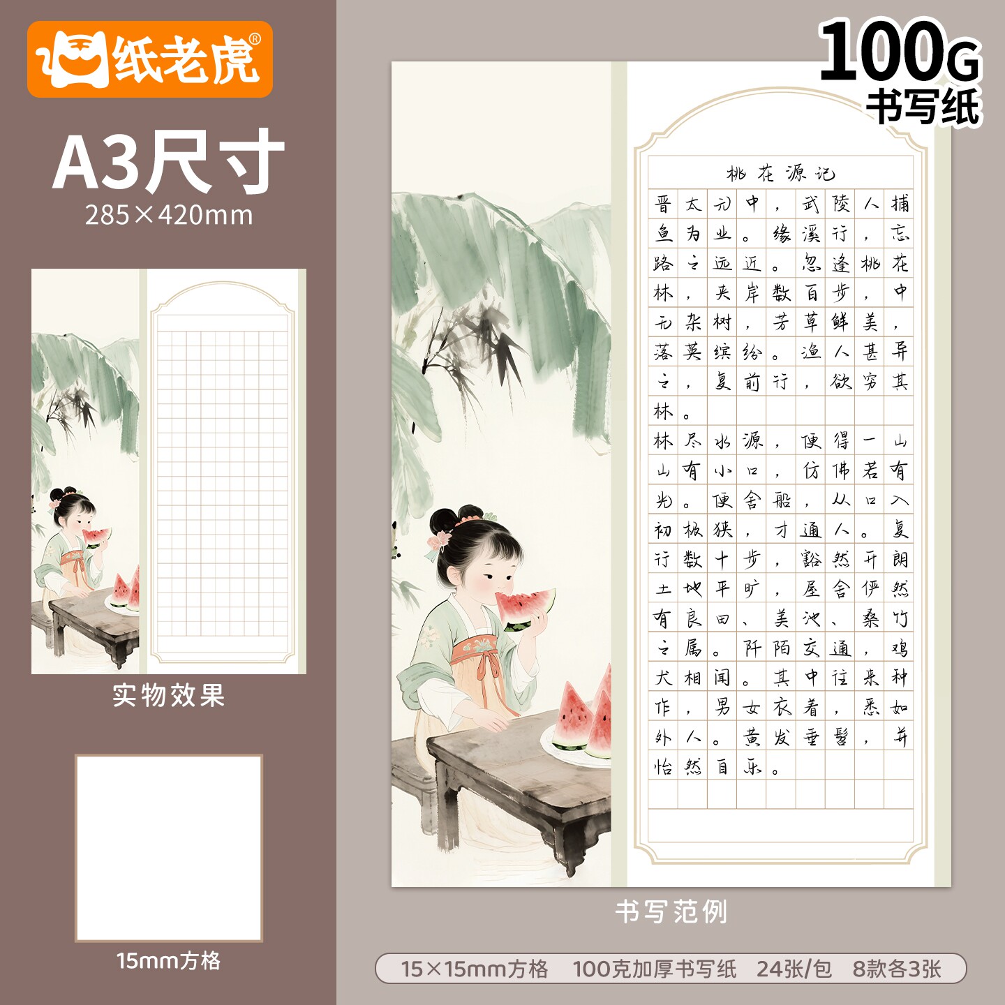 多款国风A3加大书法作品纸古典花鸟人物插画多格数古诗硬笔创作方格稿纸专用纸学生硬笔比赛创作临摹展示稿纸