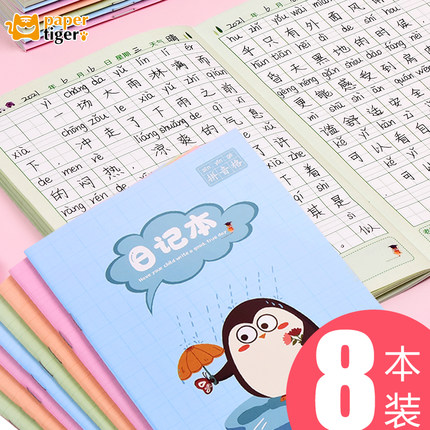 日记本小学生用写周记笔记本子一年级四五六三二年级低加厚语文儿童方格作文可爱起步田字格专用带拼音田字格