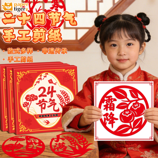 马年新款儿童手工二十四节气剪纸线稿节日中国风特色传统文化窗花