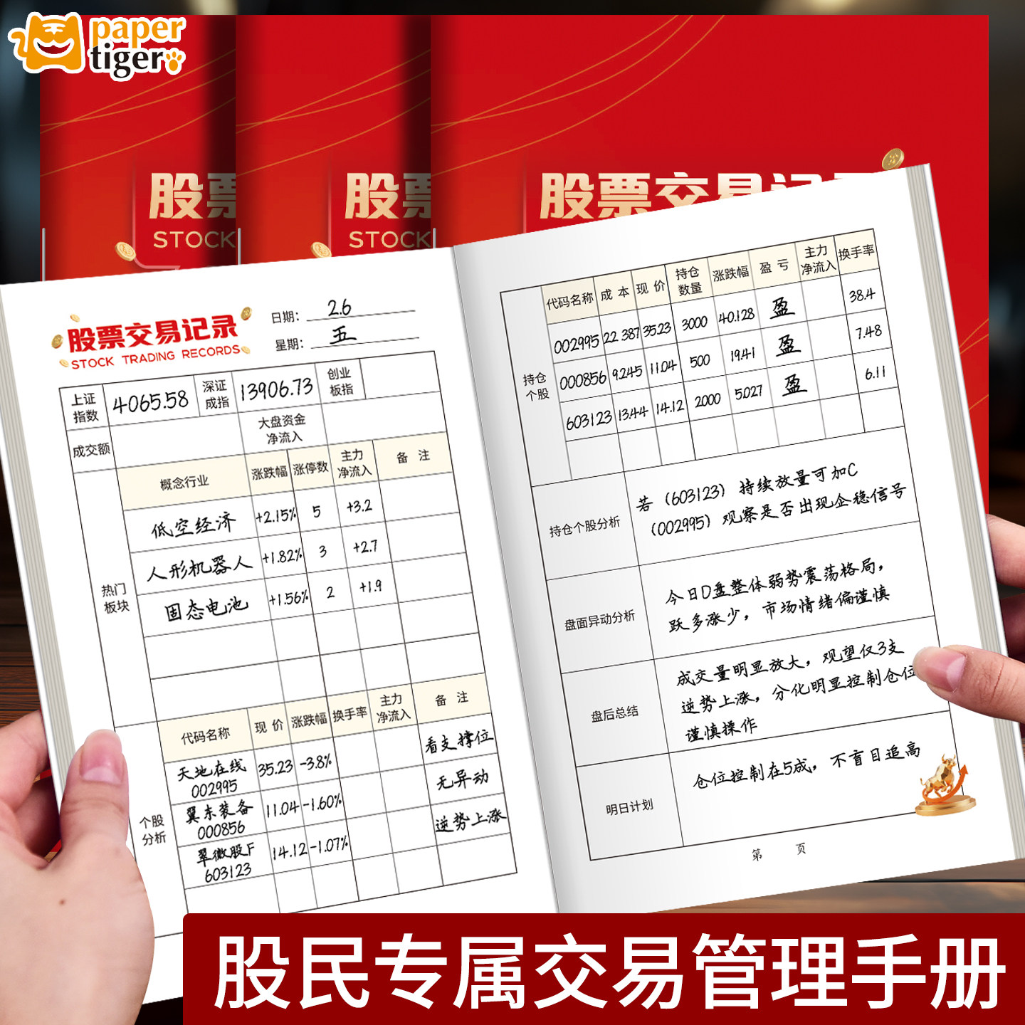 A5便携股票交易记录本炒股笔记本日记本股市行情记记事本基金操盘笔