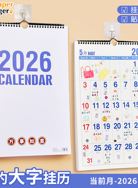 挂历2026大字体记事家用挂墙式日历月历创意简约马年新款老人专用加厚特大号挂历台历年历日历老黄历万年历