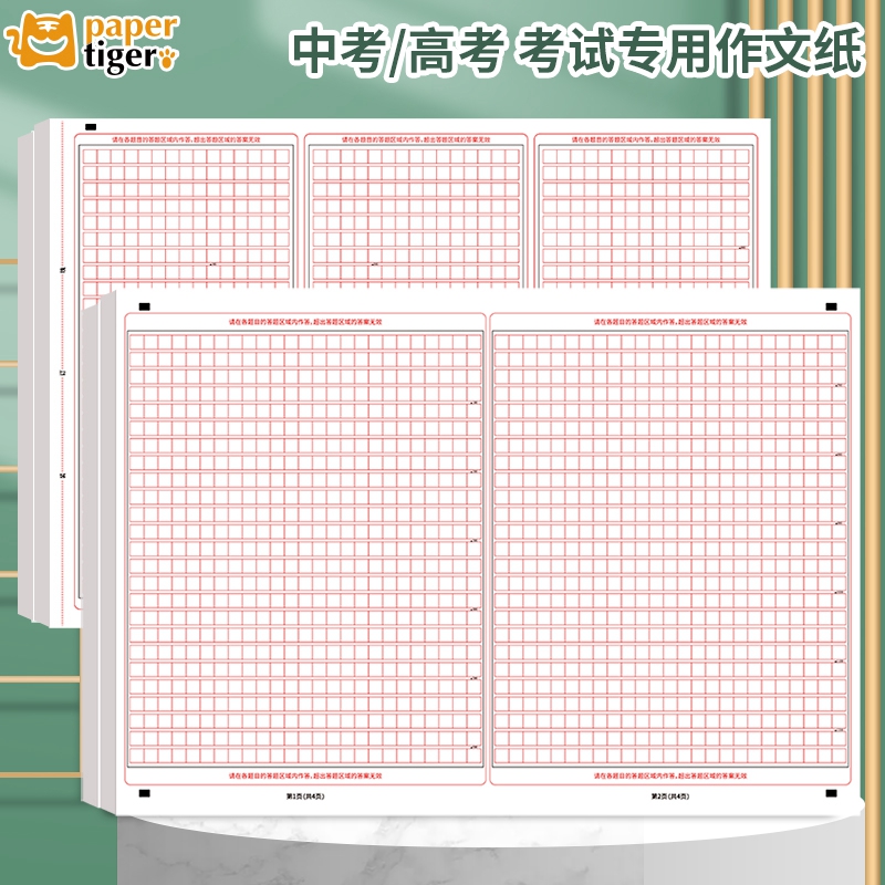 考试专用作文纸，品牌质量保证