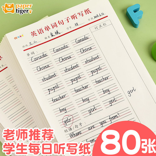 米黄色听写本16K句子单词