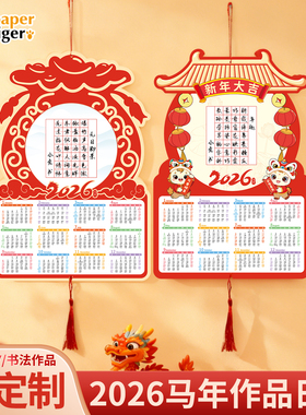 【2026新款马年挂历硬笔书法纸】壁挂式田字格高颜值作品纸红色过年家用年历书法纸纸黄历故宫日历国风单页