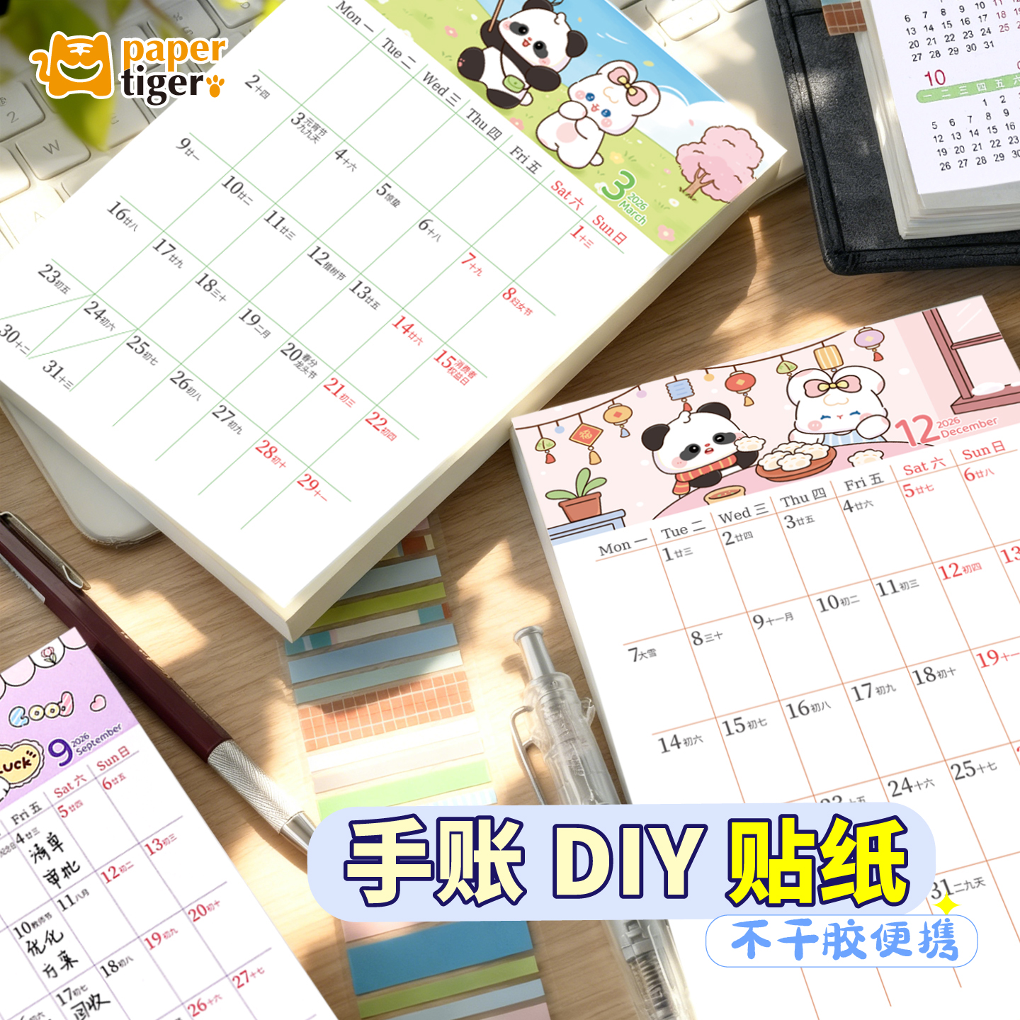 不干胶易撕贴加厚纸张高颜值