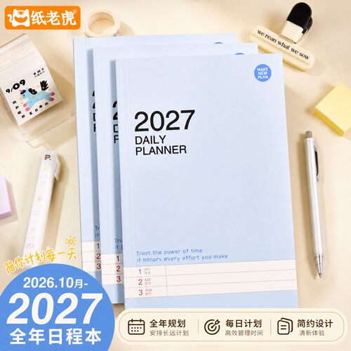 2027A5日程本计划本工作小秘书