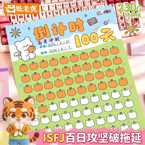 A3/A4倒计时100天计划表打卡墙贴