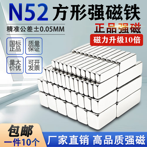 国标N52方形超强磁高性能钕铁硼