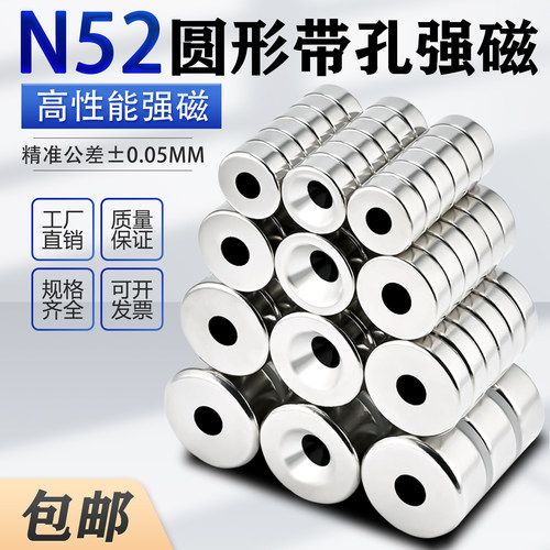 N52圆形带孔强磁超磁铁吸铁石