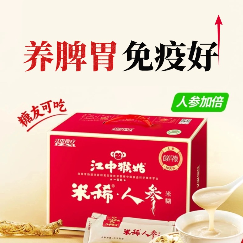 江中猴头菇人参米稀糊官方正品