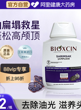 土耳其bioxcin柏科生黑蒜洗发水清爽控油蓬松去屑止痒洗头水300ml