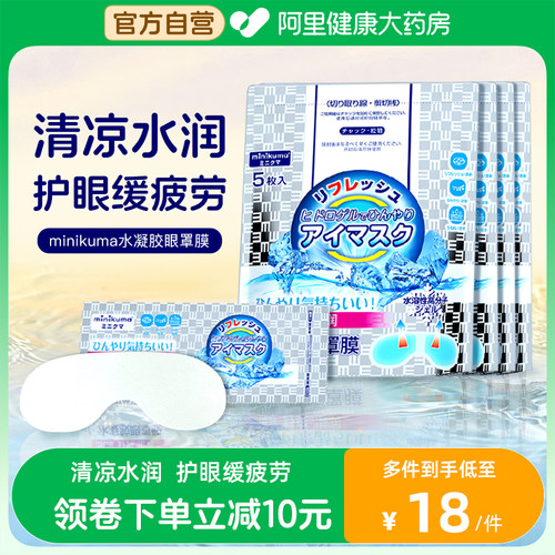 MINIKUMA冰敷眼贴提神缓疲劳