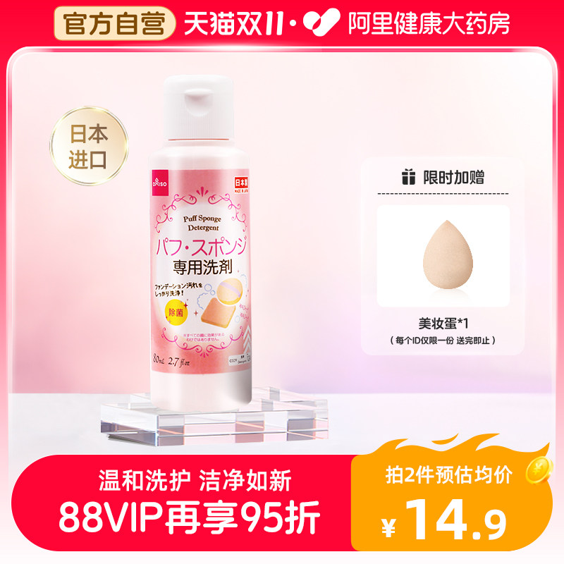 大创Daiso粉扑清洗剂神器工具海绵气垫美妆蛋化妆刷清洁剂