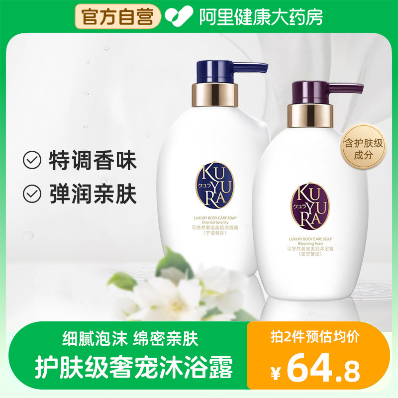 可悠然奢宠美肌沐浴露持久留香易冲洗保湿修护沐浴乳液男女400ml高性价比高么？