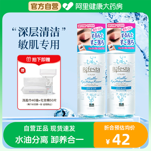 缤若诗曼丹眼唇卸妆水油女敏感肌眼唇脸三合一卸妆液145ml