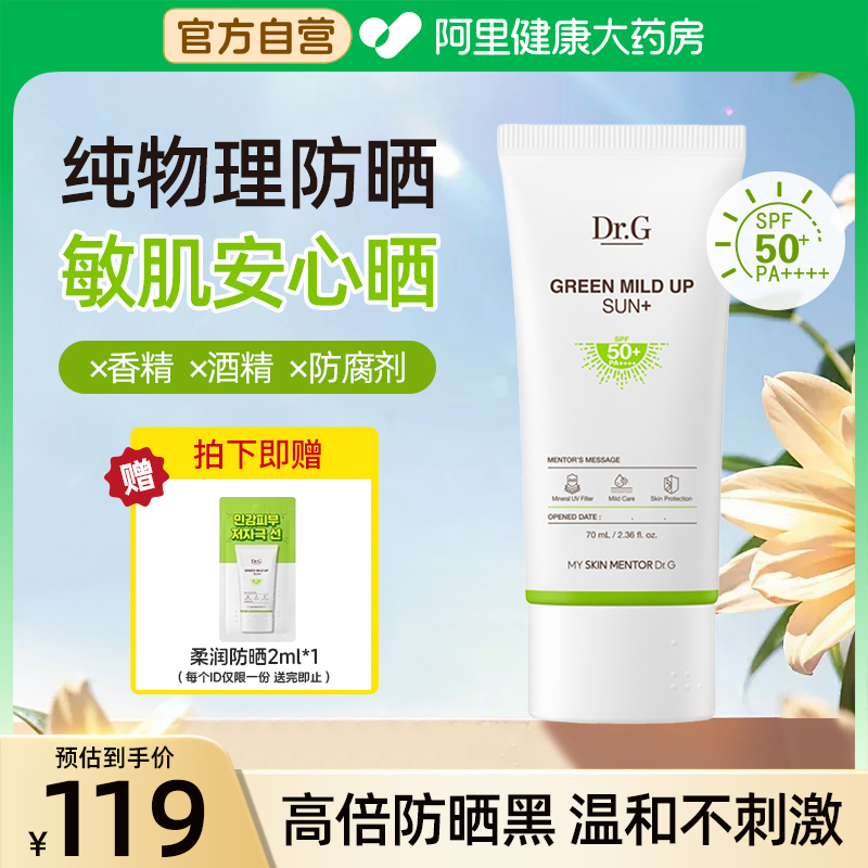 Dr.G/drg蒂迩肌纯物理高倍防晒霜春夏敏感肌适用面部70ml