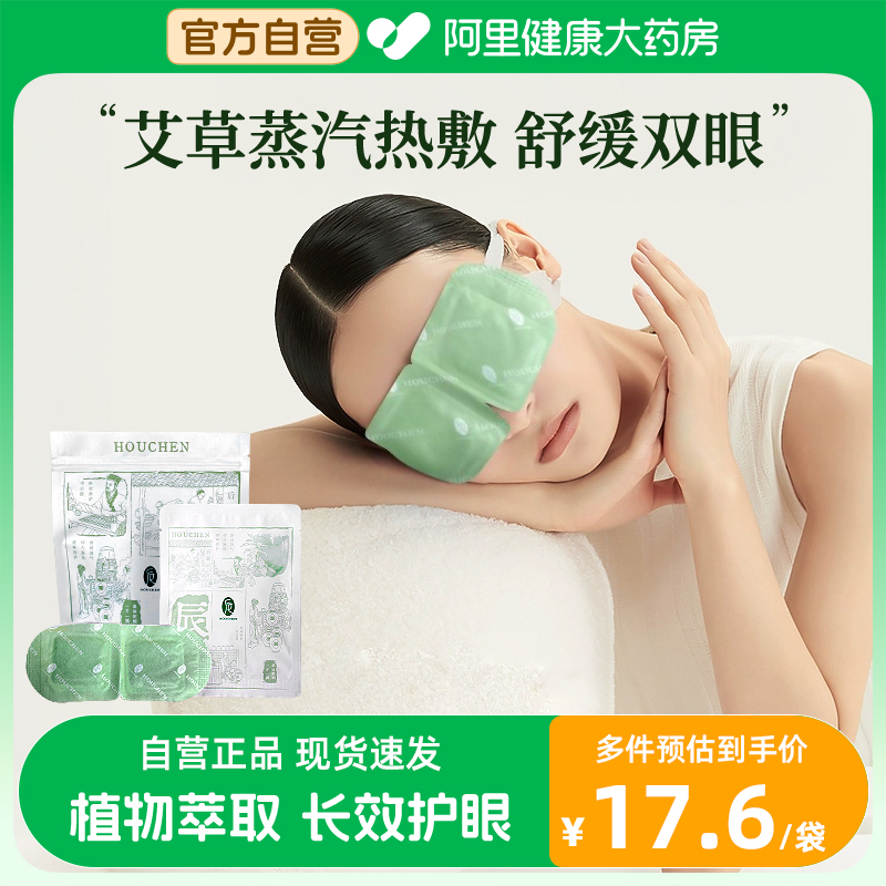 后辰蒸汽眼罩缓解眼疲劳干涩眼罩睡眠遮光助眠睡觉蒸汽热敷眼罩