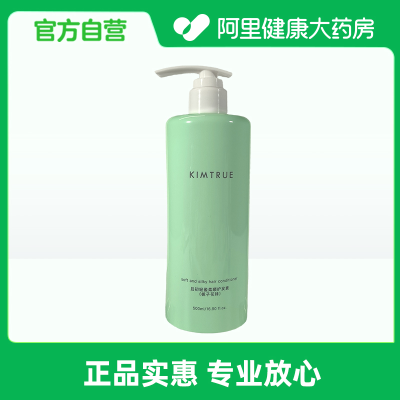 KIMTRUE且初轻盈柔顺护发素(栀子花味)500ml