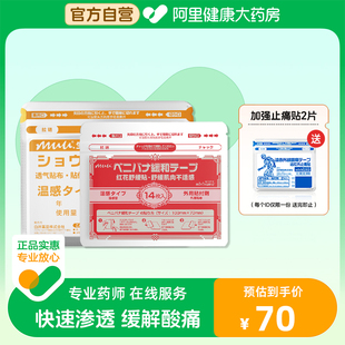 MINIKUMA日本肌肉舒缓贴颈椎贴腰扭伤酸痛关节筋骨膏贴 自营