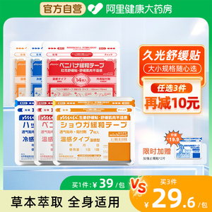 【阿里健康】日本久光膏药贴7贴/袋舒缓贴