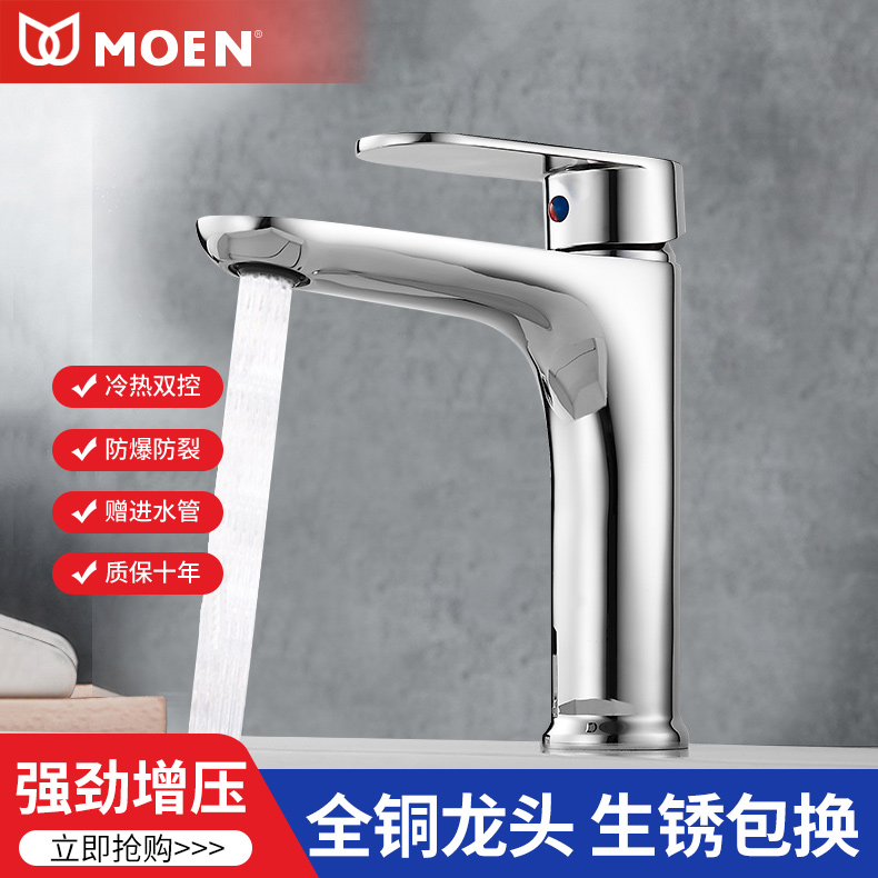 摩恩全铜面盆水龙头卫生间冷热水