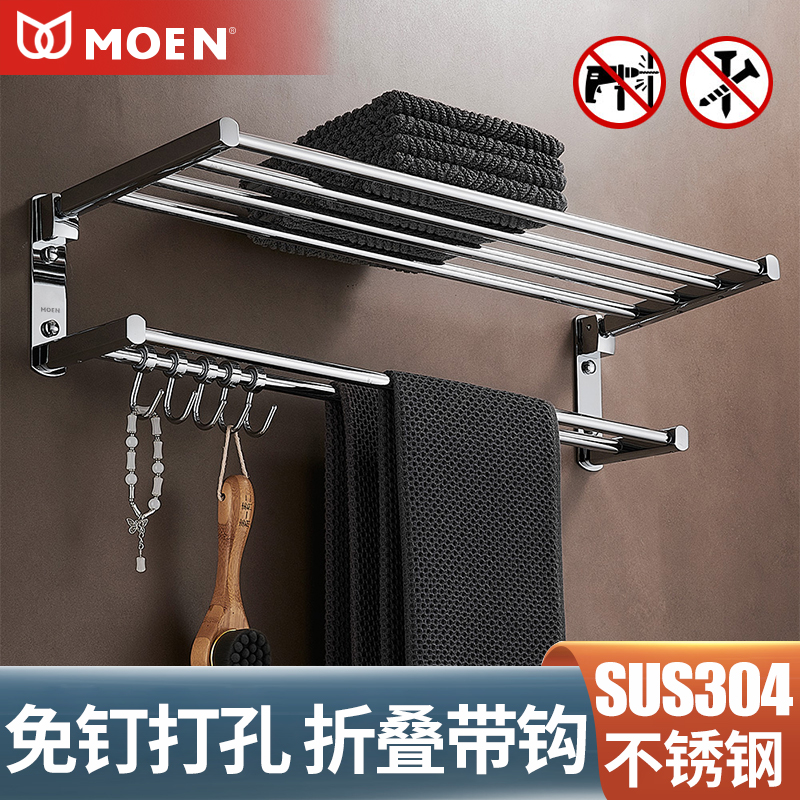 摩恩免打孔304不锈钢折叠毛巾架