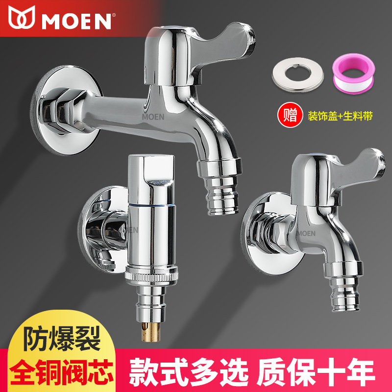 摩恩洗衣机水龙头全铜配件龙头