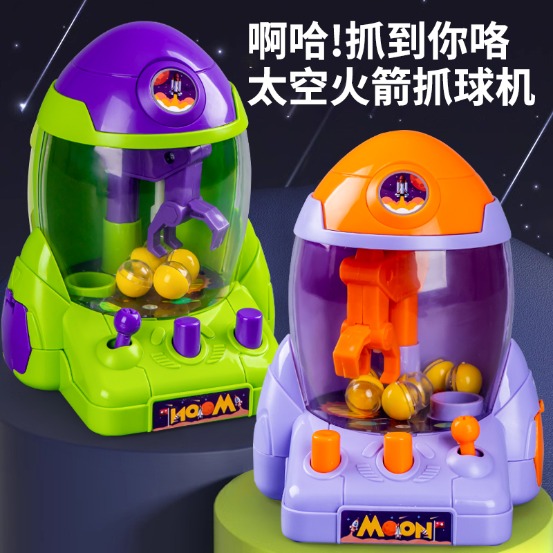 儿童太空火箭抓娃娃机抓球机