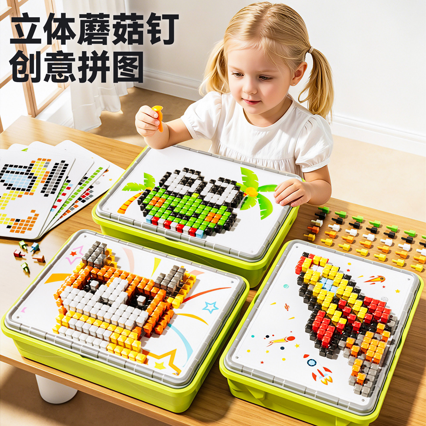 蘑菇钉益智儿童玩具3d立体大颗粒早教趣拼图百变积木男女孩专注力