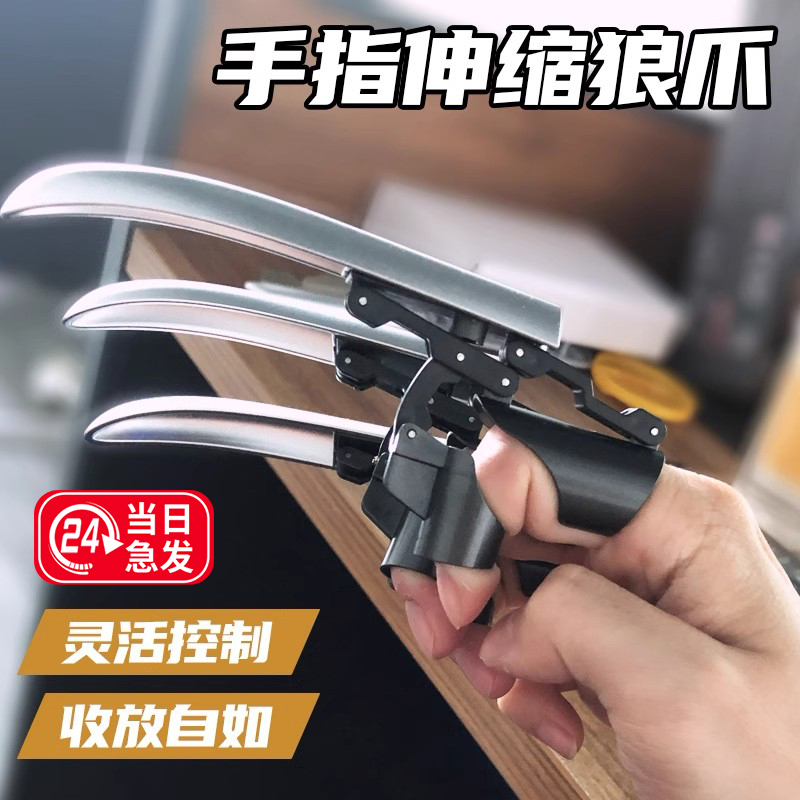 可伸缩手指金刚狼爪玩具