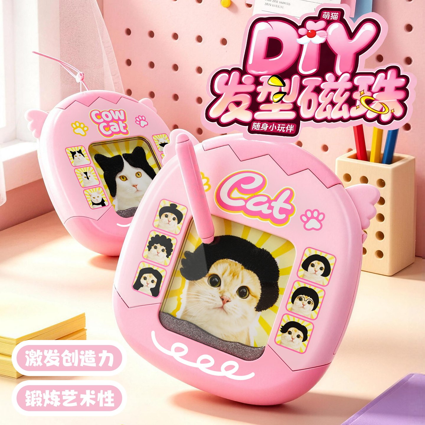 宠物猫咪魔法磁珠画板百变手工diy头发搞怪整蛊涂鸦写字板钥匙扣
