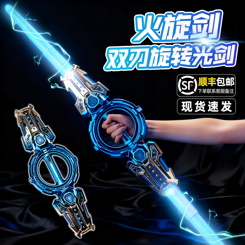 【现货速发】火旋剑双刃伸缩旋转