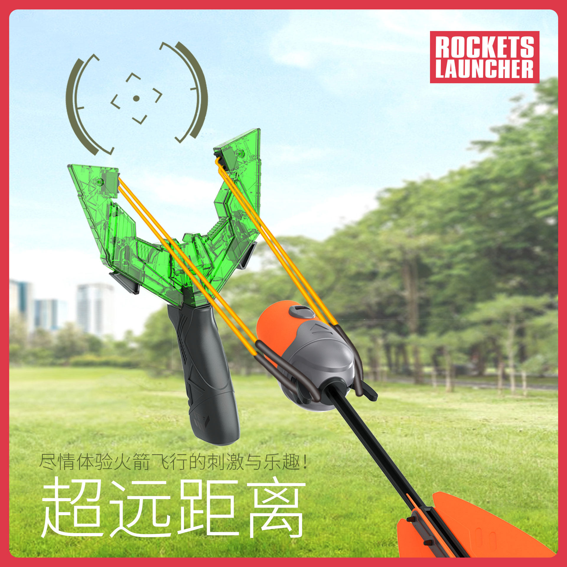 儿童大号弹弓口哨尖叫火箭飞天室内外运动亲子互动户外玩具小男孩