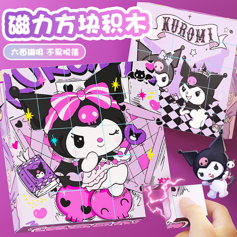 库洛米磁力积木方块拼图