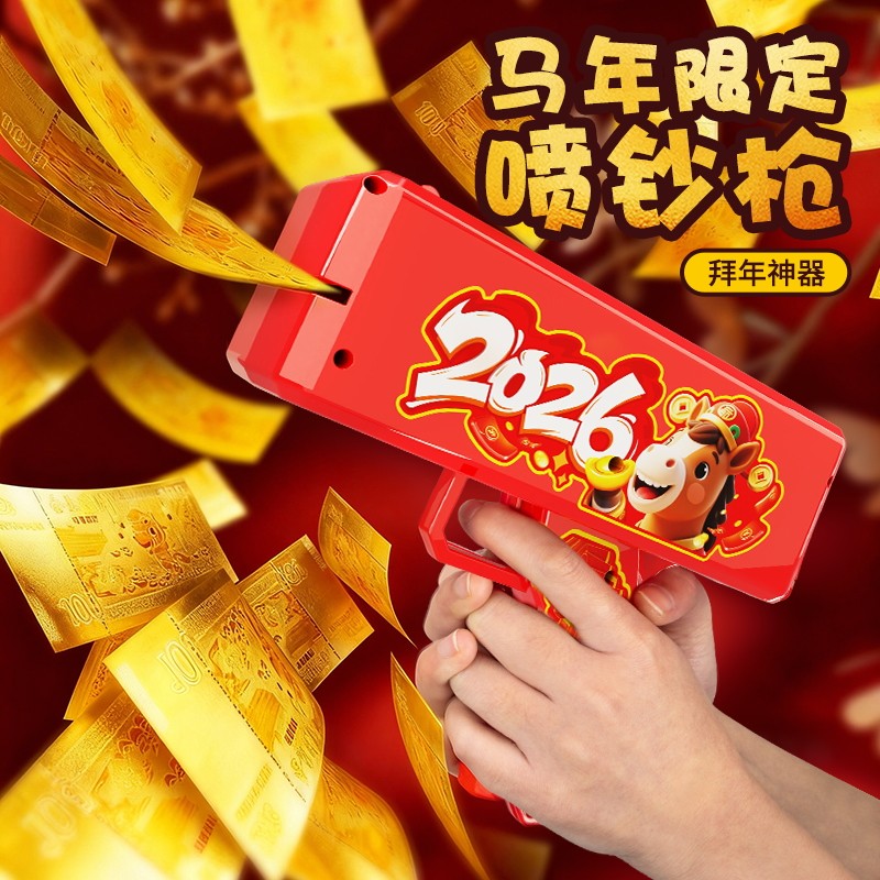 新年钞票喷钱枪练习钞2026马年吐钱玩具枪红包发射机人民金币贺岁,玩具/童车/益智/积木/模型,电动玩具枪,淘宝优惠券,粉丝福利购,淘宝优惠卷