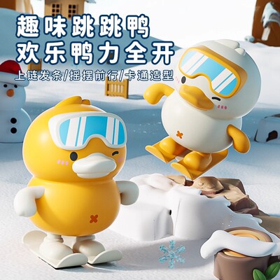奇趣滑板跳跳鸭上链发条玩具
