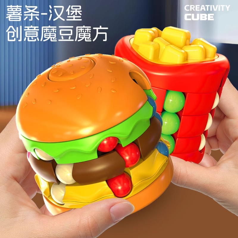 汉堡薯条魔豆魔方玩具