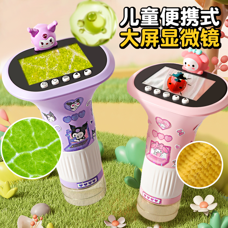 库洛米高清显微镜【女孩礼物】