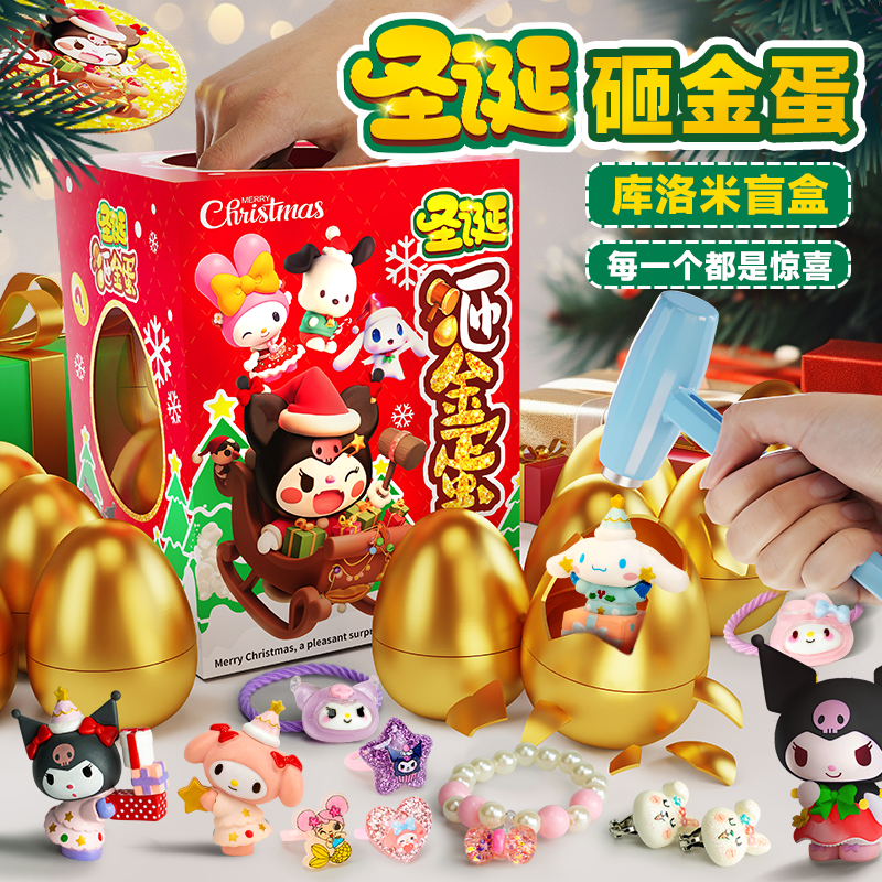 库洛砸金蛋盲盒生日礼物玩具